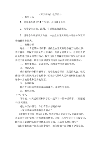 《开天辟地》教学设计(聂建梅)