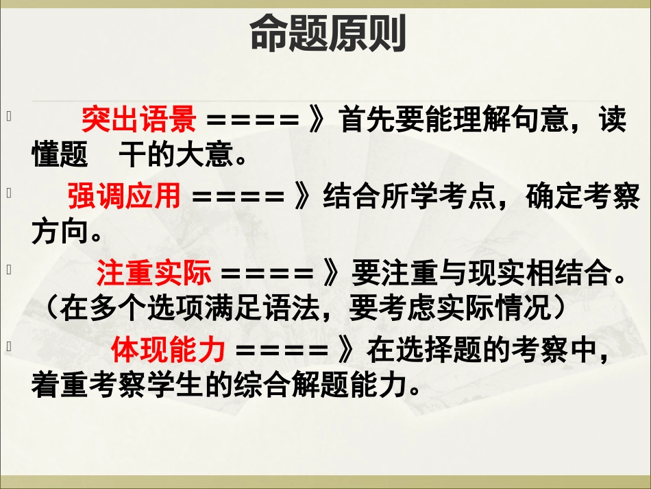 单项选择解题技巧_第3页