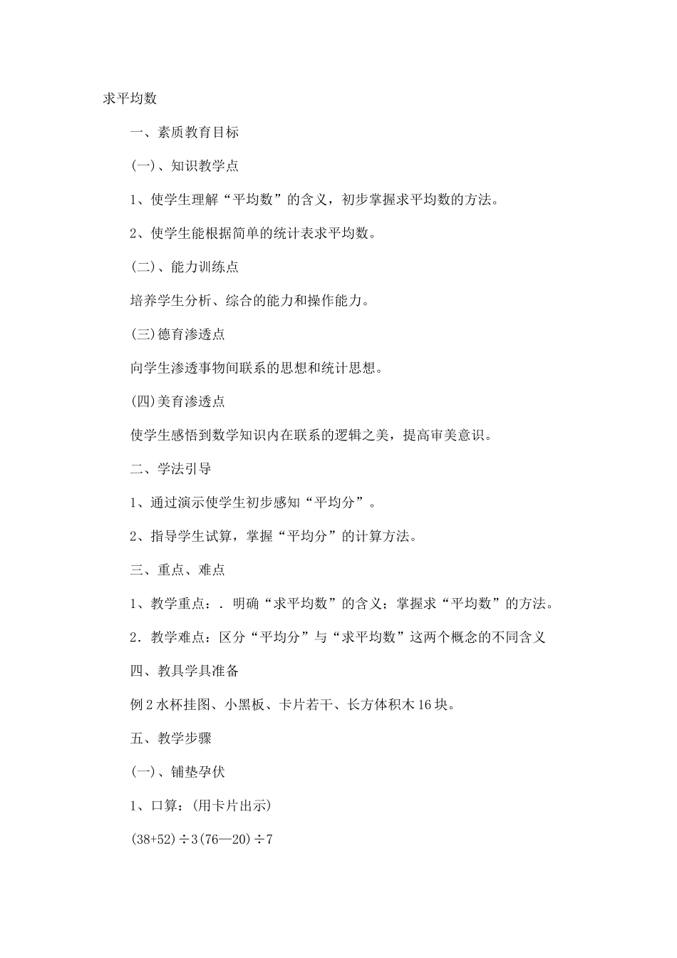 人教2011版小学数学四年级求平均数-(3)_第1页