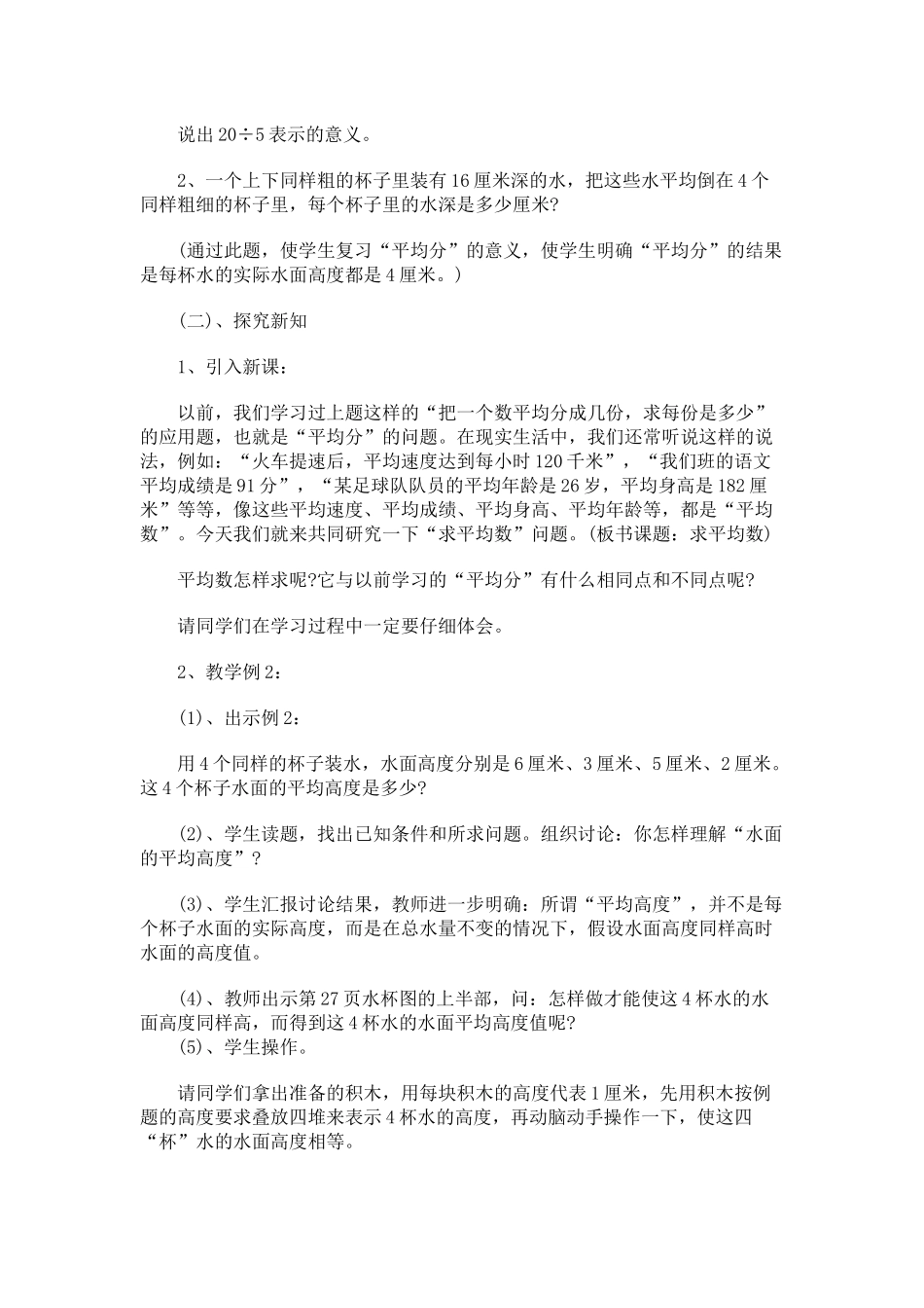 人教2011版小学数学四年级求平均数-(3)_第2页