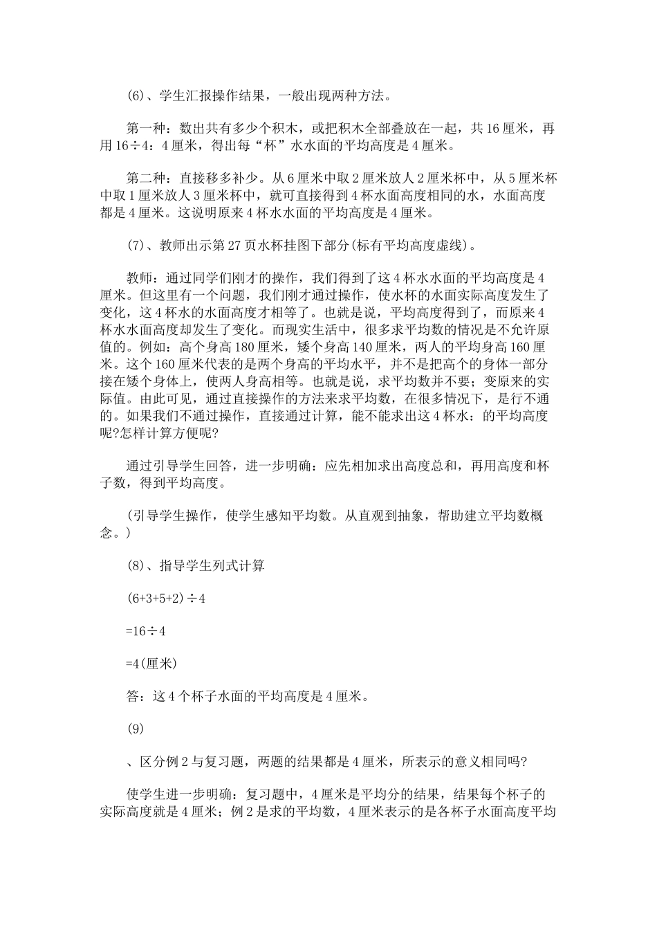 人教2011版小学数学四年级求平均数-(3)_第3页