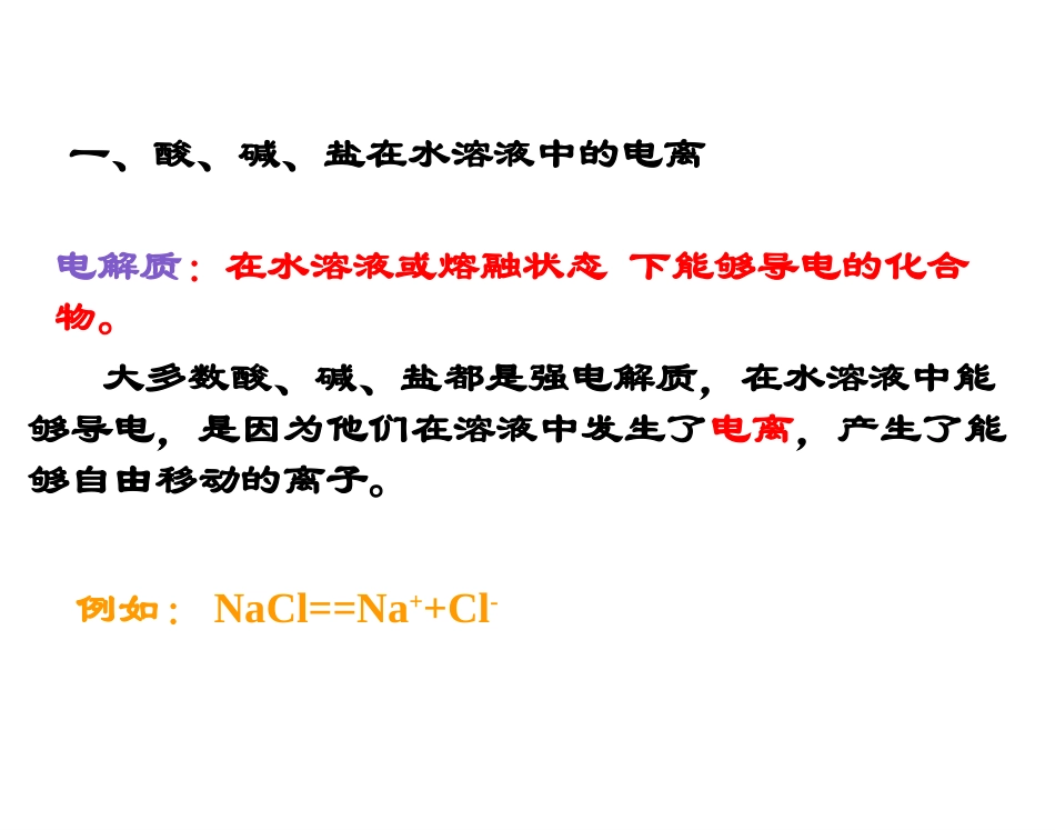 离子反应(第二课时)_第3页