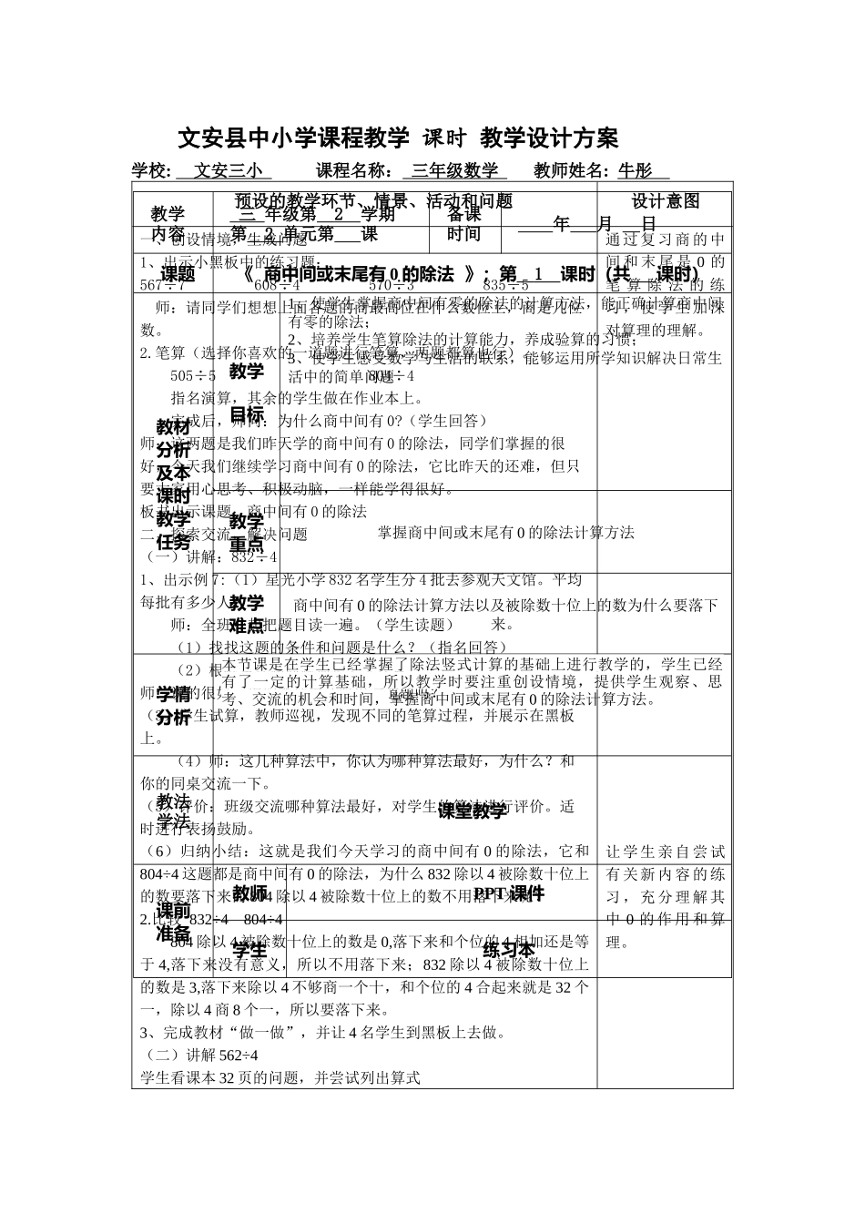 人教2011版小学数学三年级商中间或末尾有零的除法-(2)_第1页