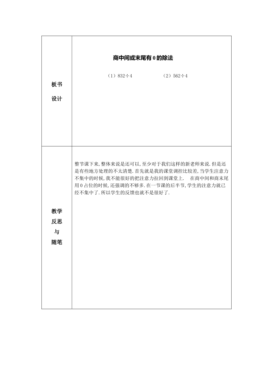 人教2011版小学数学三年级商中间或末尾有零的除法-(2)_第3页