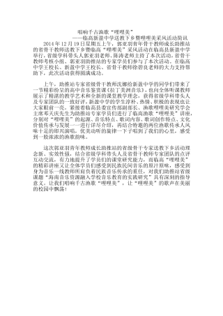 临高哩哩美采风