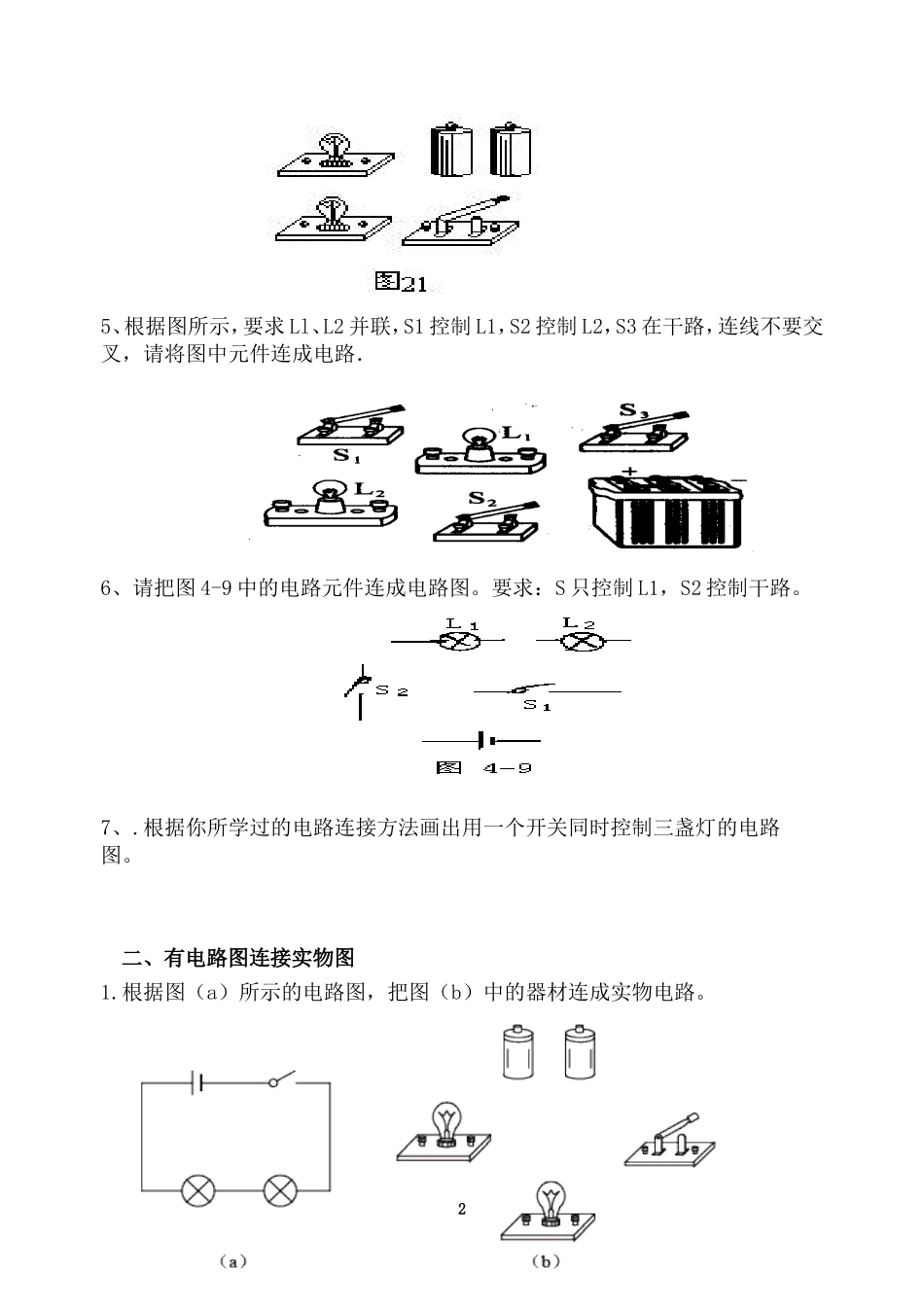 初中物理电学作图专题复习练习题(1)_第2页
