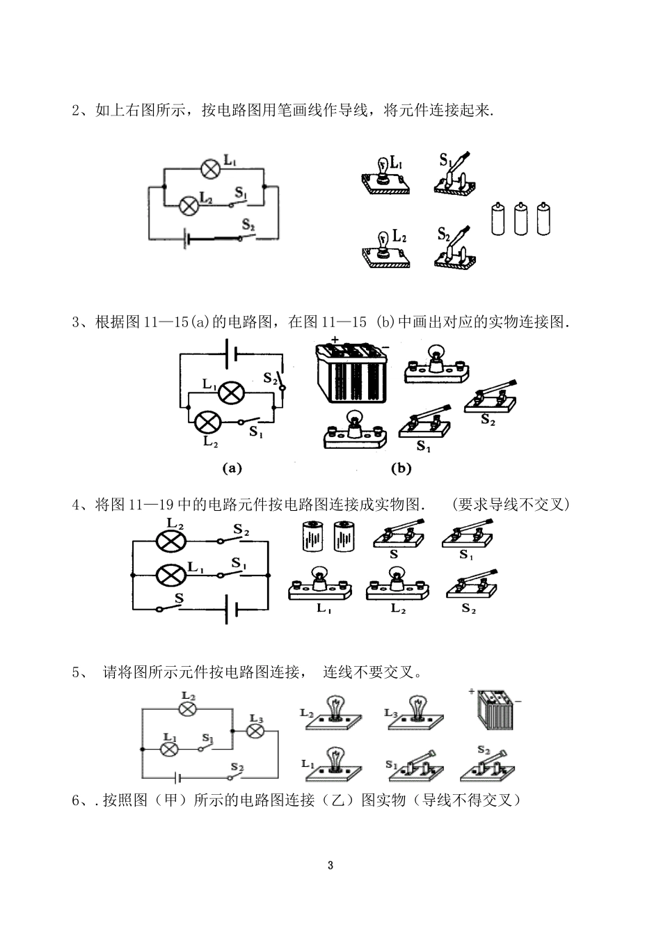 初中物理电学作图专题复习练习题(1)_第3页