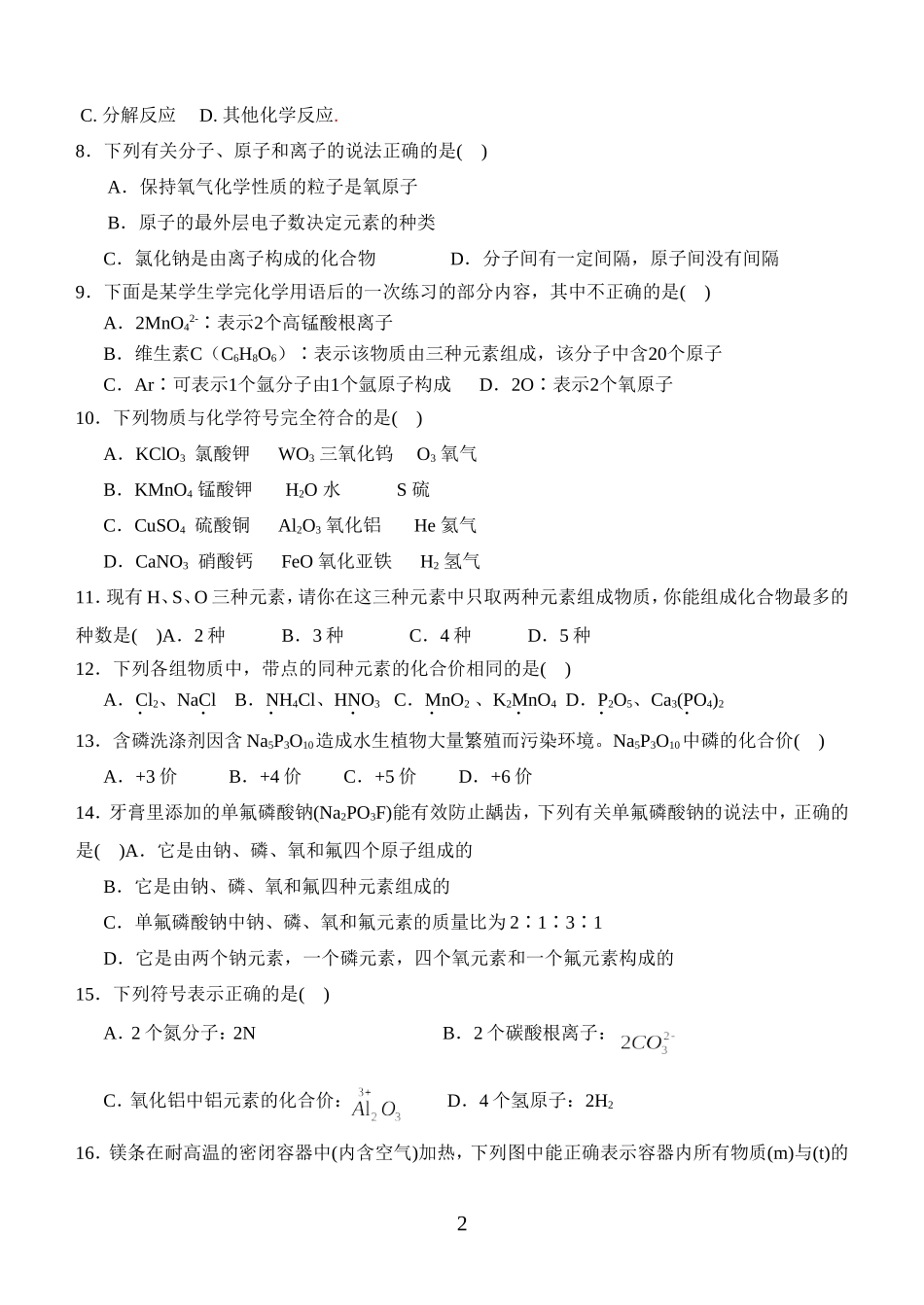 黄冈中学九年级化学期末1-5单元测试题_第2页