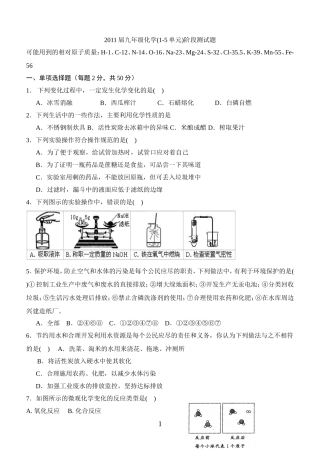 黄冈中学九年级化学期末1-5单元测试题