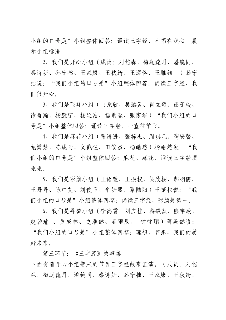 诵读三字经道德我践行_第2页