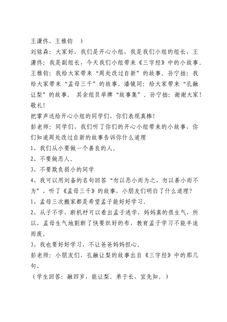 诵读三字经道德我践行_第3页