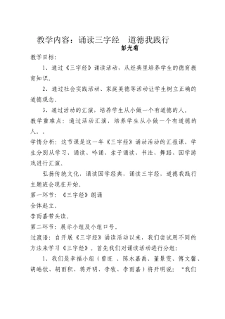 诵读三字经道德我践行