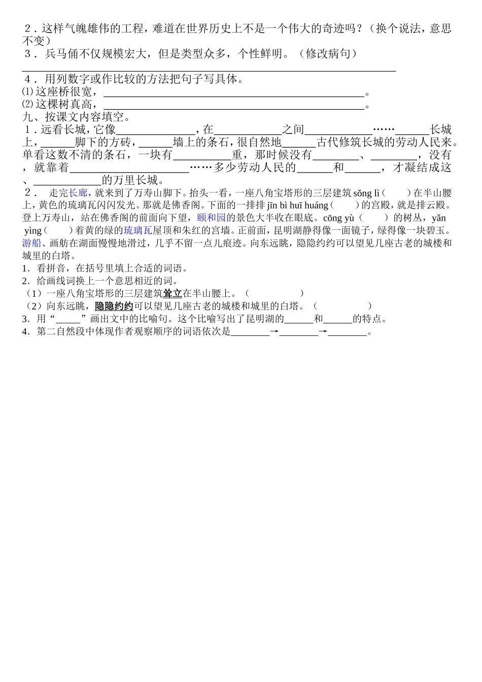 2014年秋学期四（6）班小测试（一）_第2页