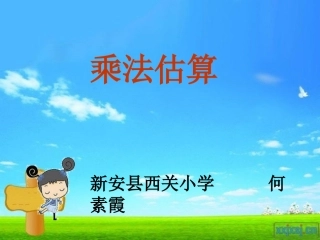 小学人教四年级数学《解决问题》