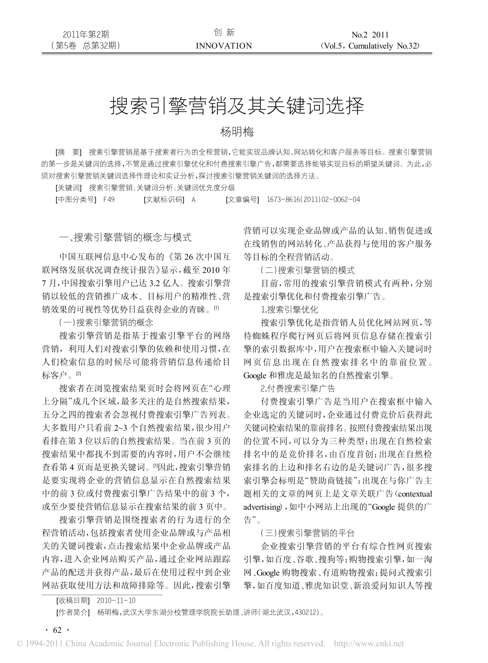 搜索引擎营销及其关键词选择_第1页