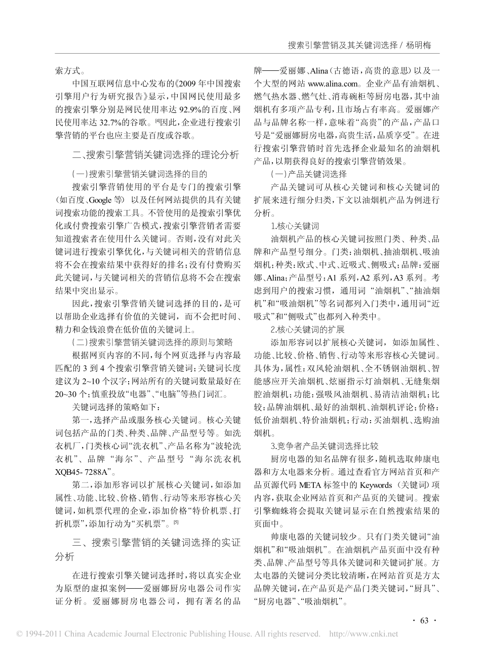 搜索引擎营销及其关键词选择_第2页