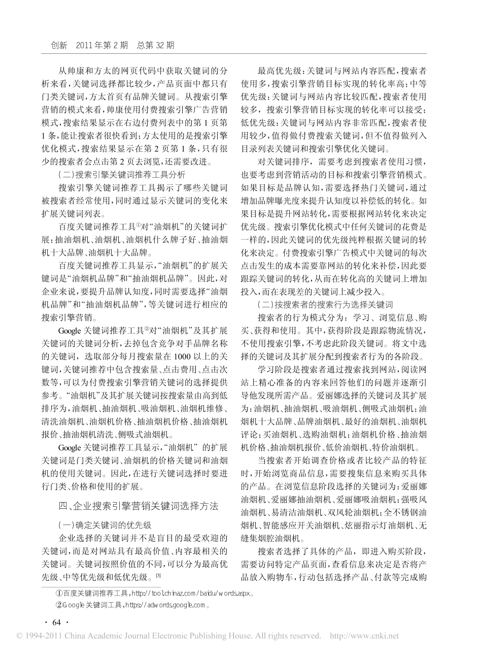 搜索引擎营销及其关键词选择_第3页