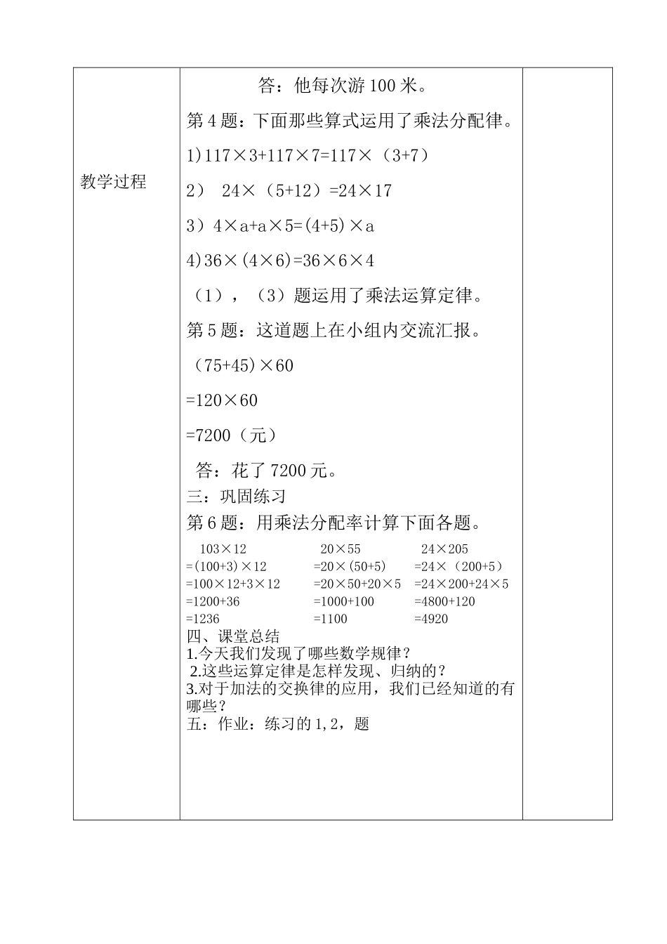 小学数学2011版本小学四年级乘法的运算_第2页