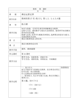小学数学2011版本小学四年级乘法的运算