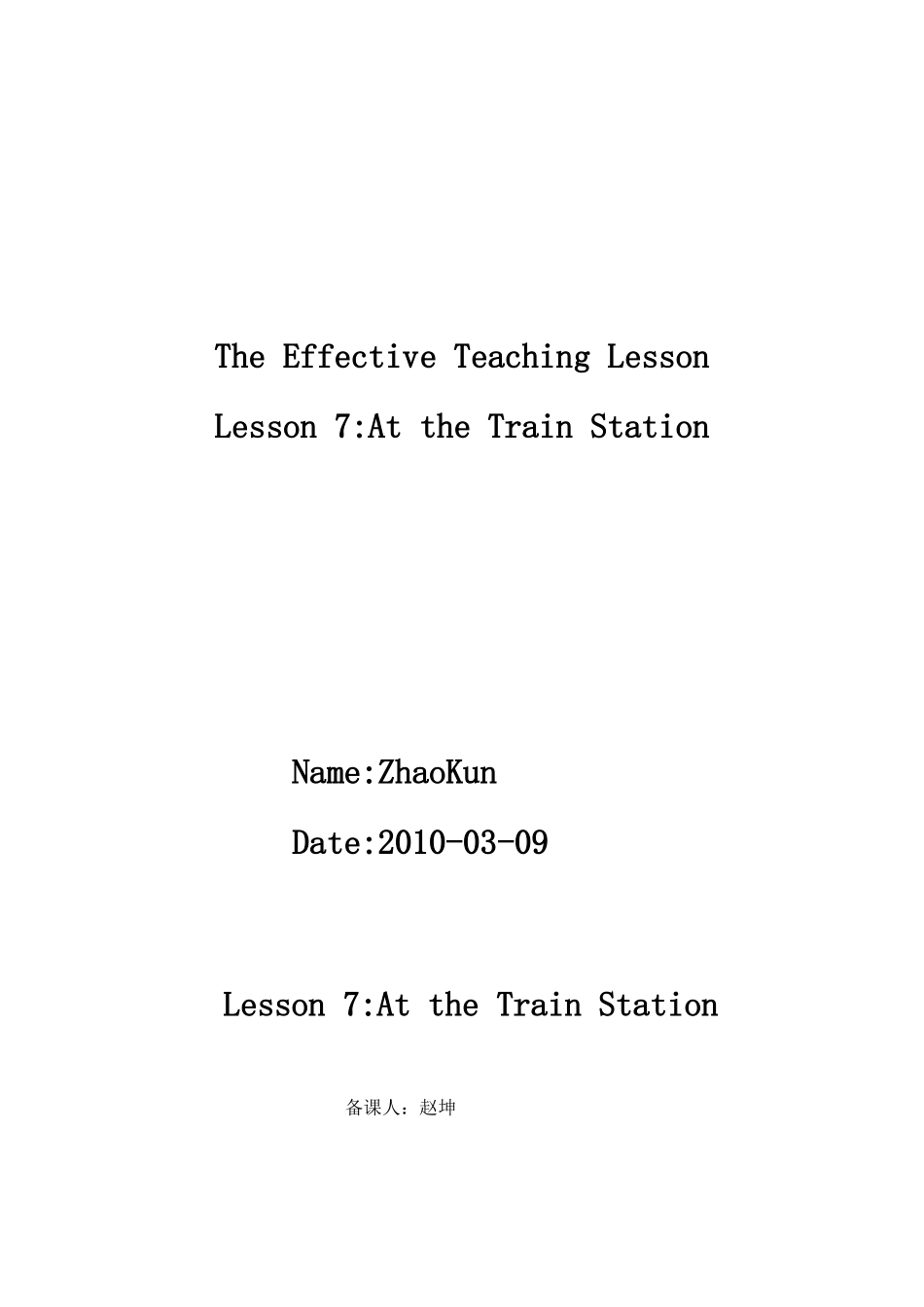 英语集体备课定稿_第1页