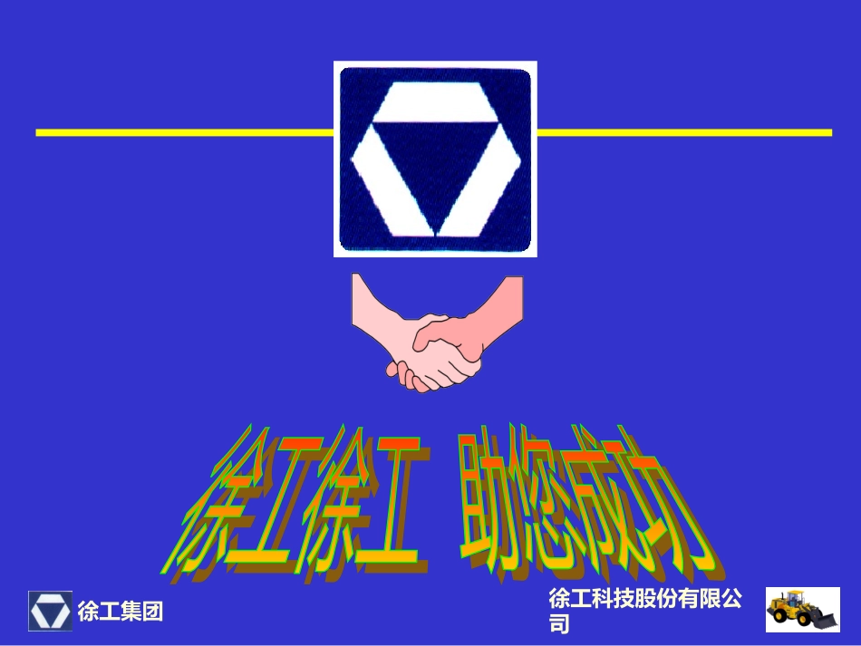徐工装载机液压系统_第1页