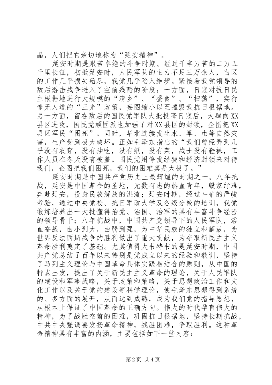赴延安照金参观学习心得体会(一)_第2页