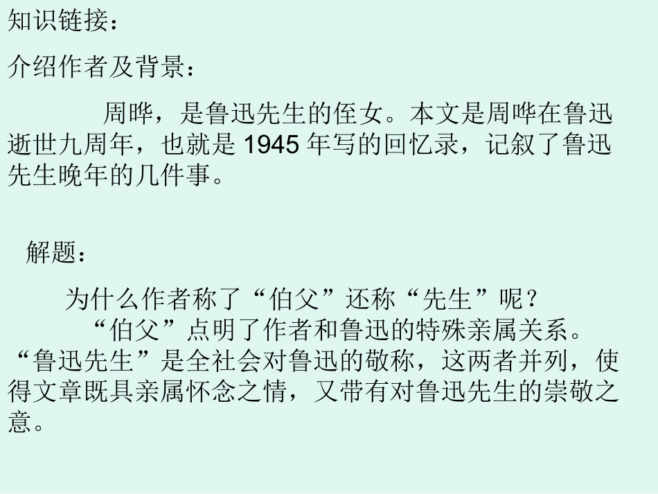 175我的伯父鲁迅先生_第2页