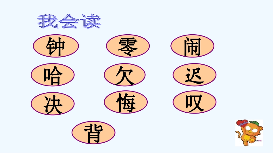 (部编)人教语文2011课标版一年级下册16、一分钟_第2页
