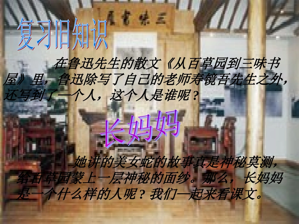 6《阿长与山海经》1_第1页