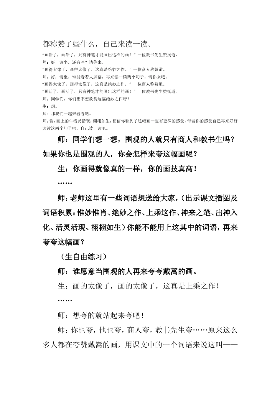 画家和牧童教案修改(2)_第3页