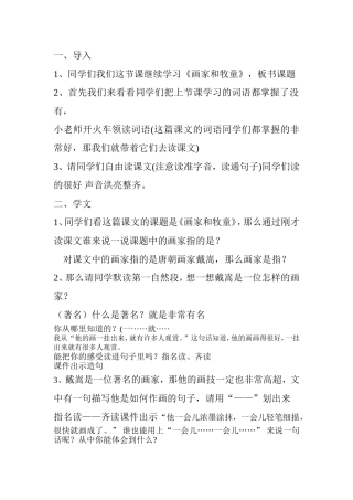 画家和牧童教案修改(2)