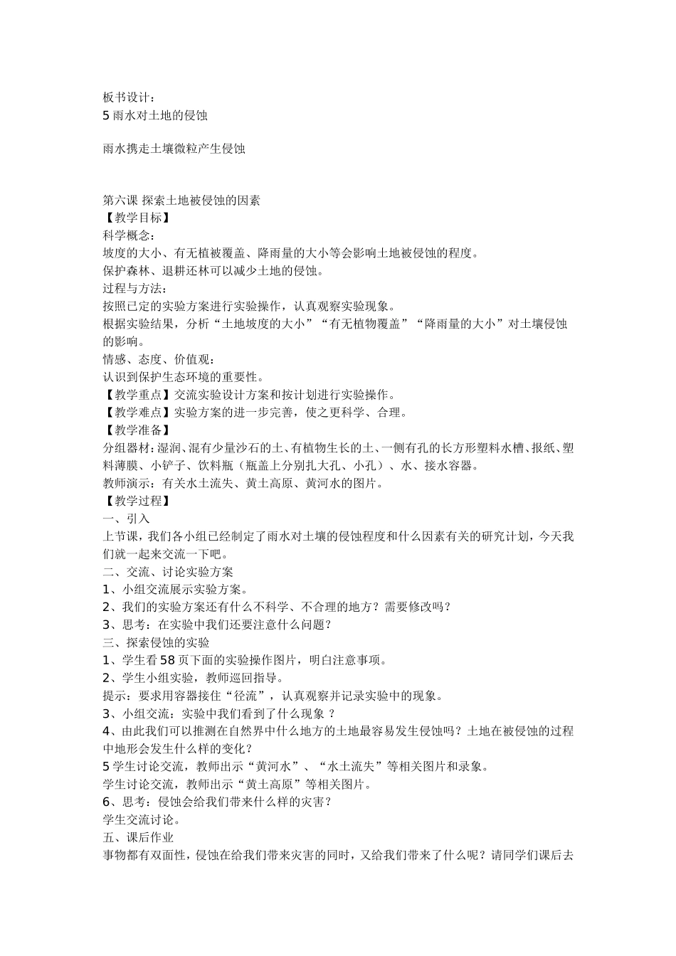 五年级科学上册备课教案_第2页