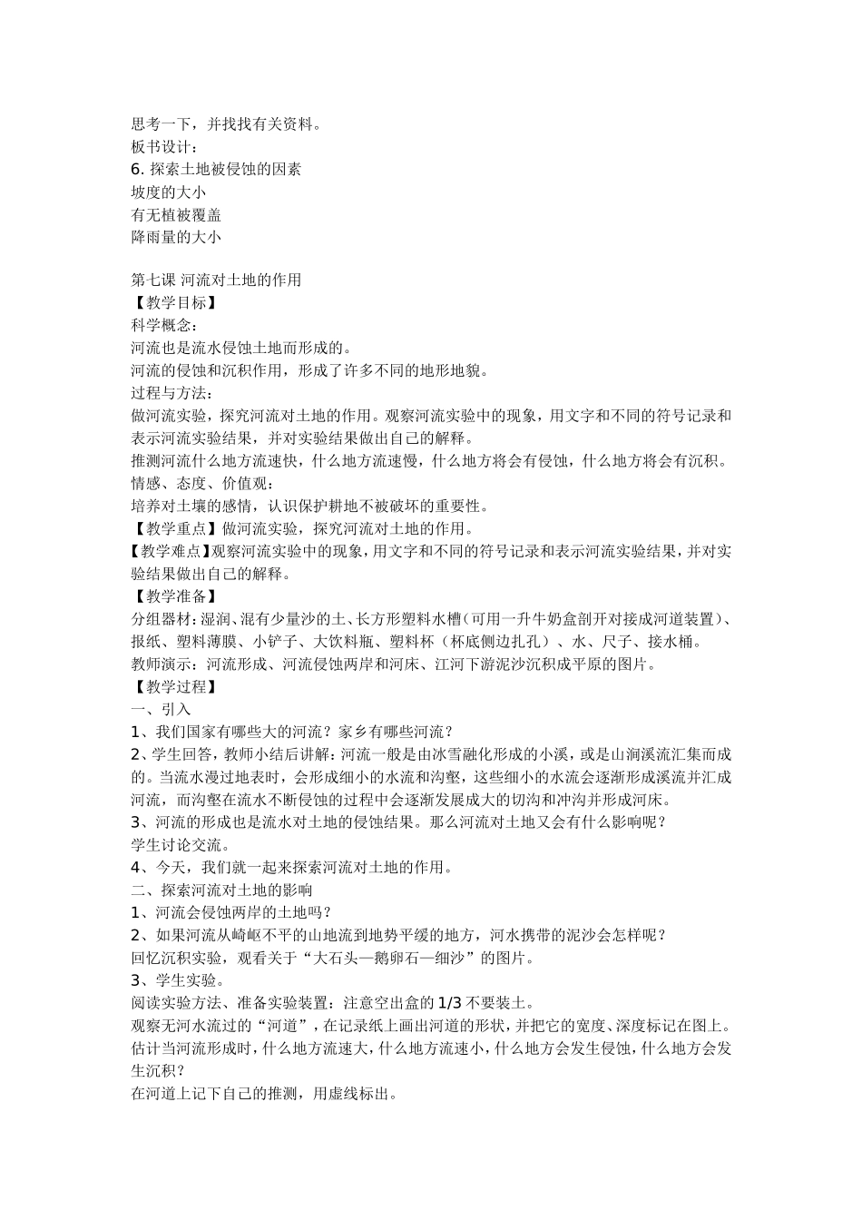 五年级科学上册备课教案_第3页