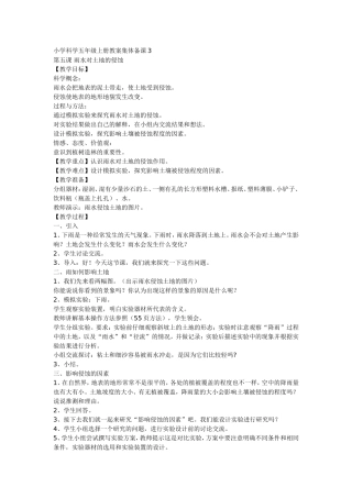 五年级科学上册备课教案