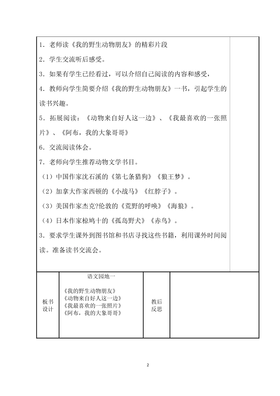 语文园地一(2)_第2页