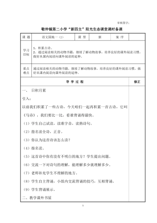 语文园地一(2)
