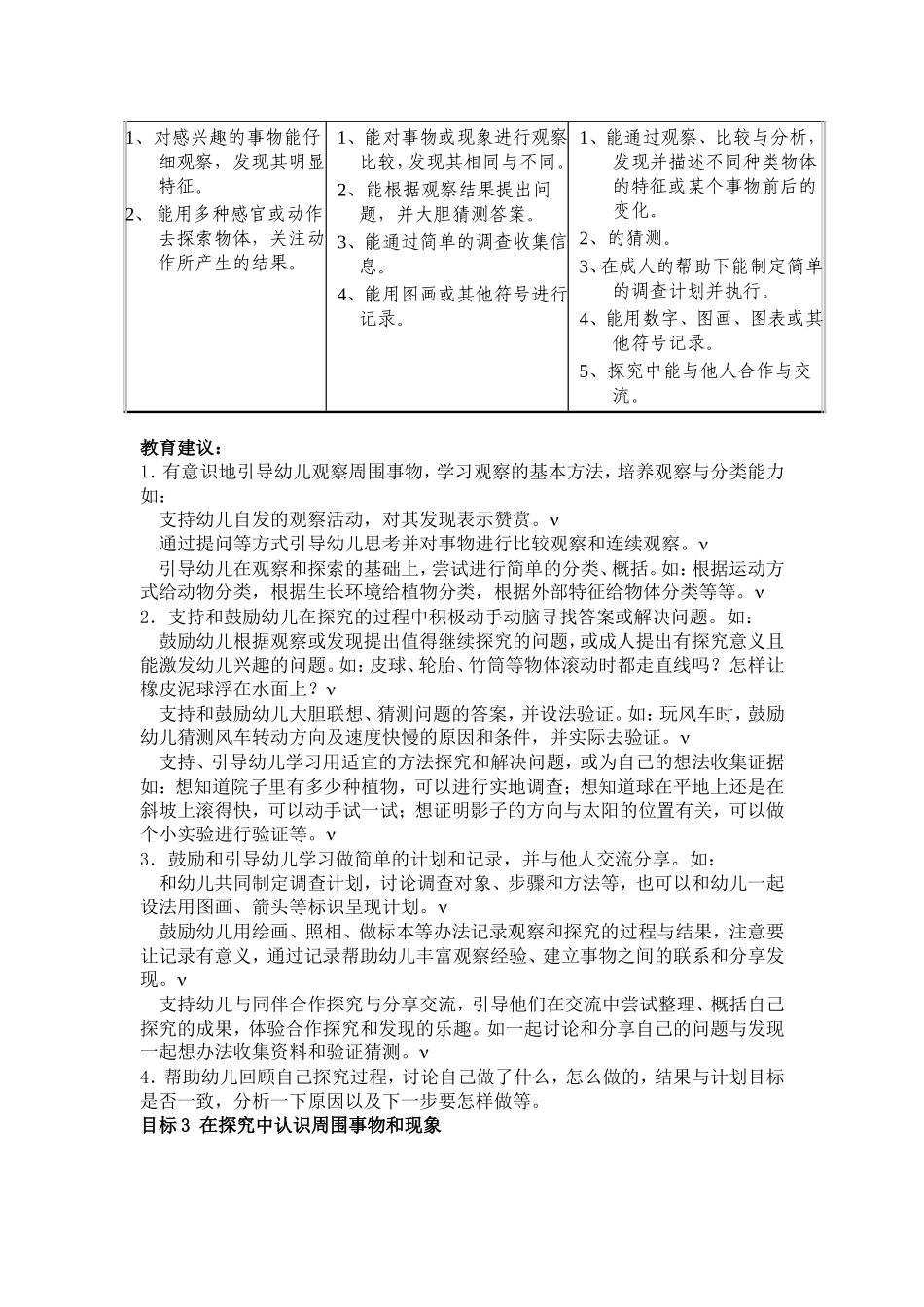 《3-6岁儿童学习与发展指南》科学领域目标_第2页