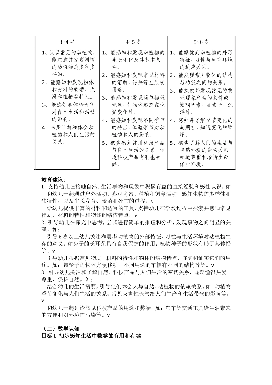 《3-6岁儿童学习与发展指南》科学领域目标_第3页