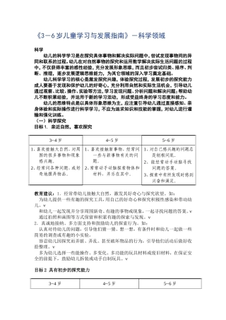 《3-6岁儿童学习与发展指南》科学领域目标
