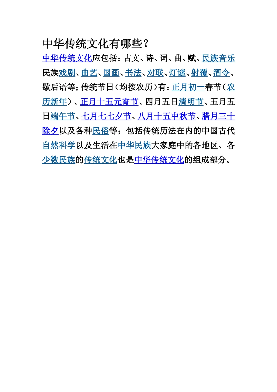 中华传统文化_第1页