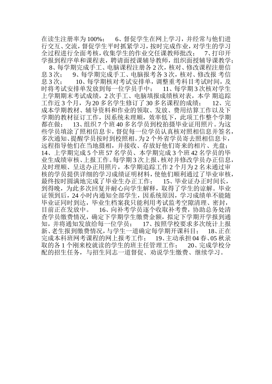 事业单位工作人员年度考核表_第2页