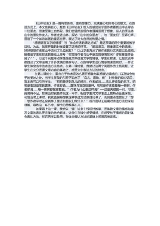 《山中访友》教学反思