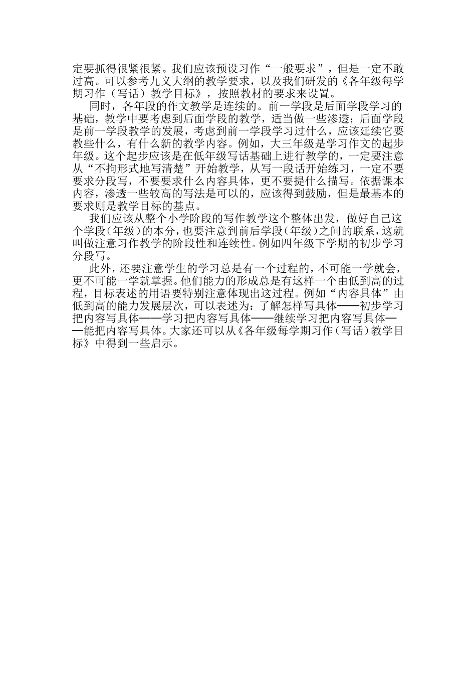 怎样指导小学生写作入门_第2页