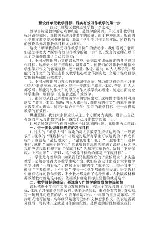 怎样指导小学生写作入门