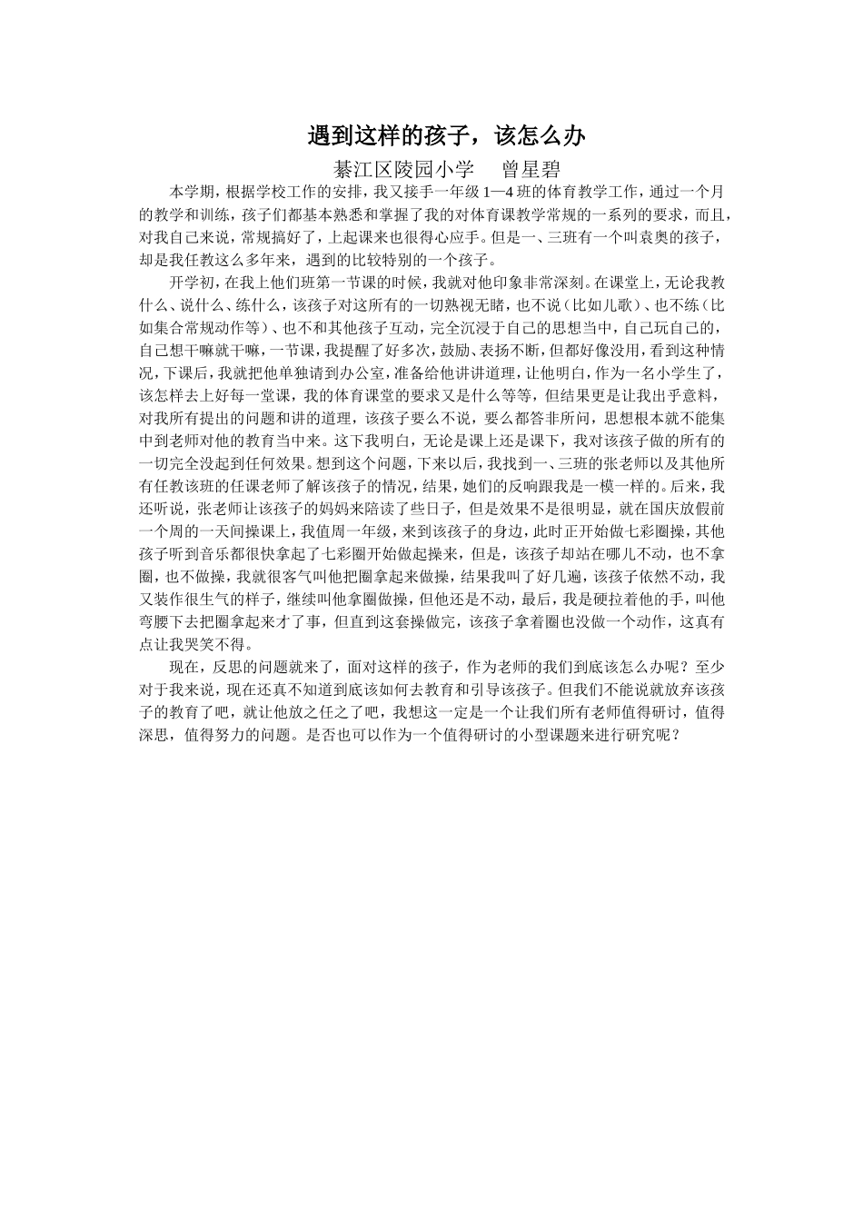 遇到这样的孩子该怎么办_第1页