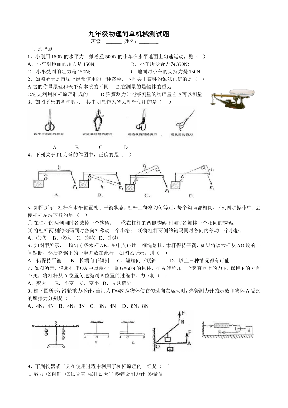 杠杆滑轮测试题_第1页