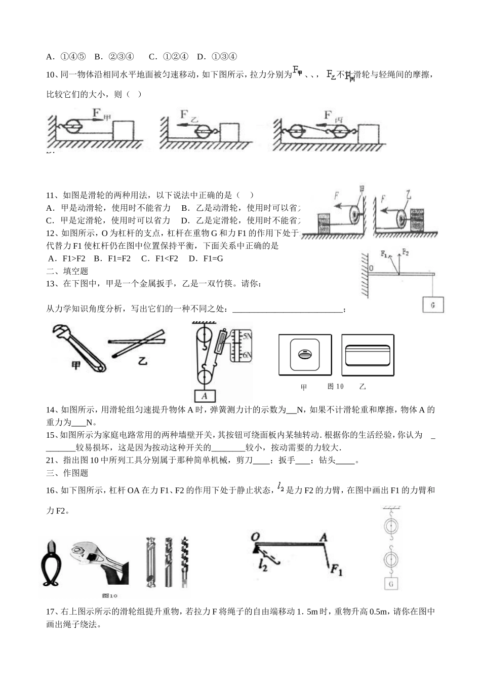 杠杆滑轮测试题_第2页