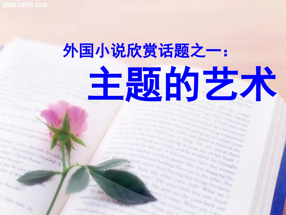 话题三主题的艺术_第1页