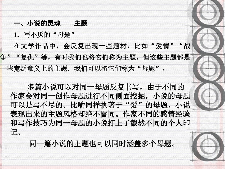 话题三主题的艺术_第2页