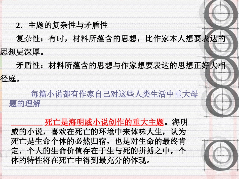 话题三主题的艺术_第3页